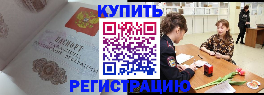 прописка штамп в Семёнове