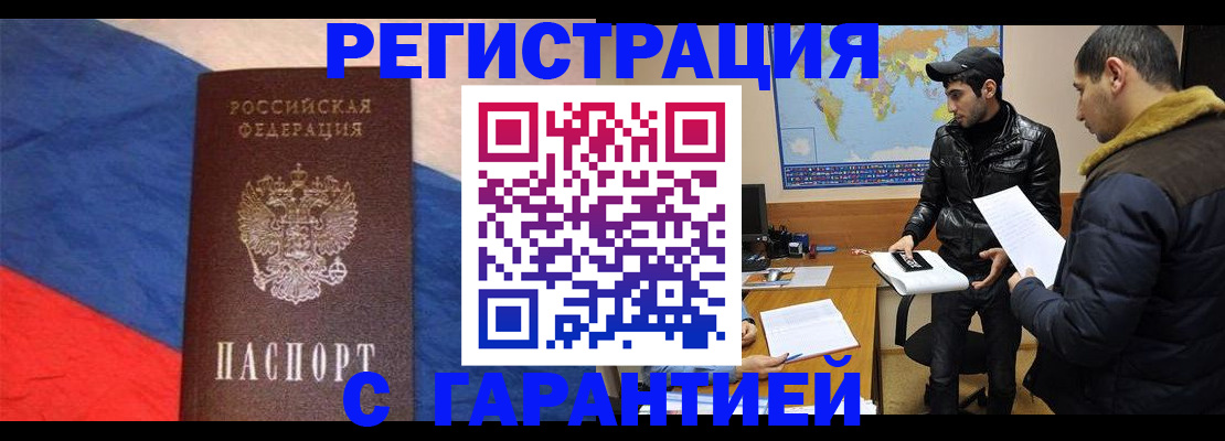 временная регистрация поиск в Семёнове